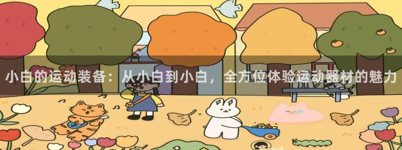 凯捷体育平台假的吗是真的吗吗