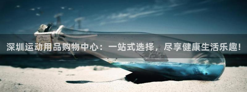 凯捷体育集团logo：深圳运动用品购物中心：一站式选